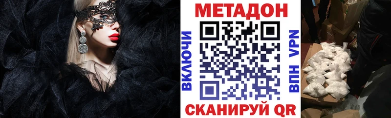 Купить закладки  Малгобек  МЕТАДОН VHQ 